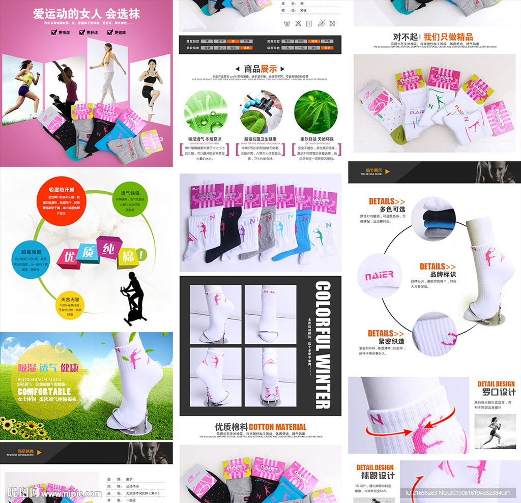 袜子 详情页