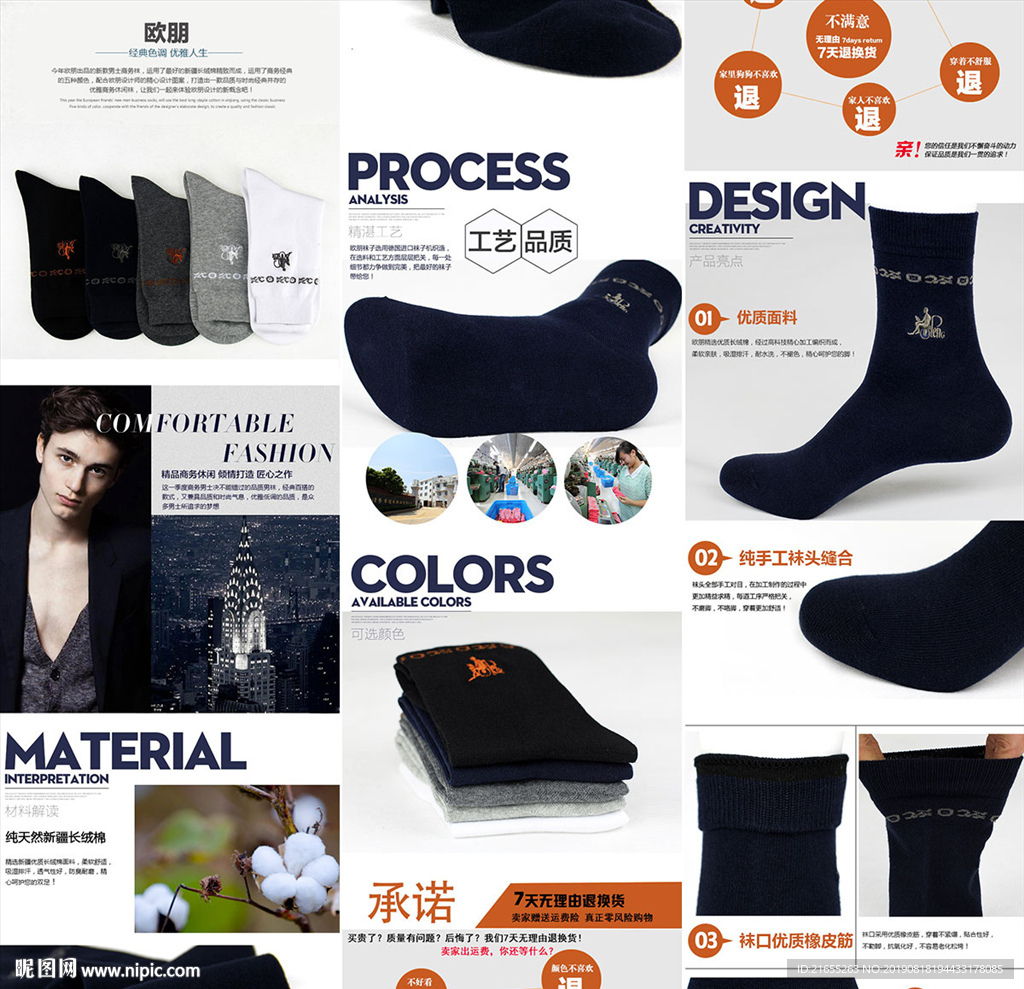 袜子 详情页