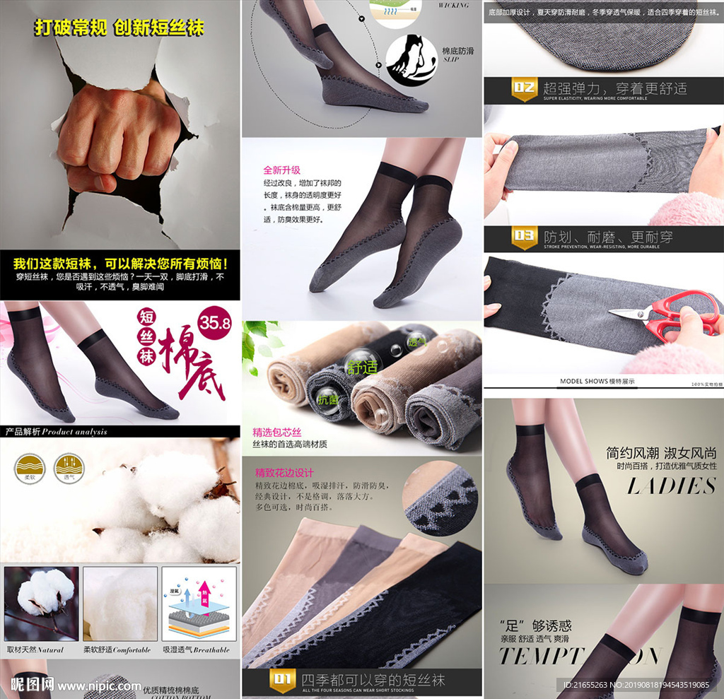 袜子 详情页