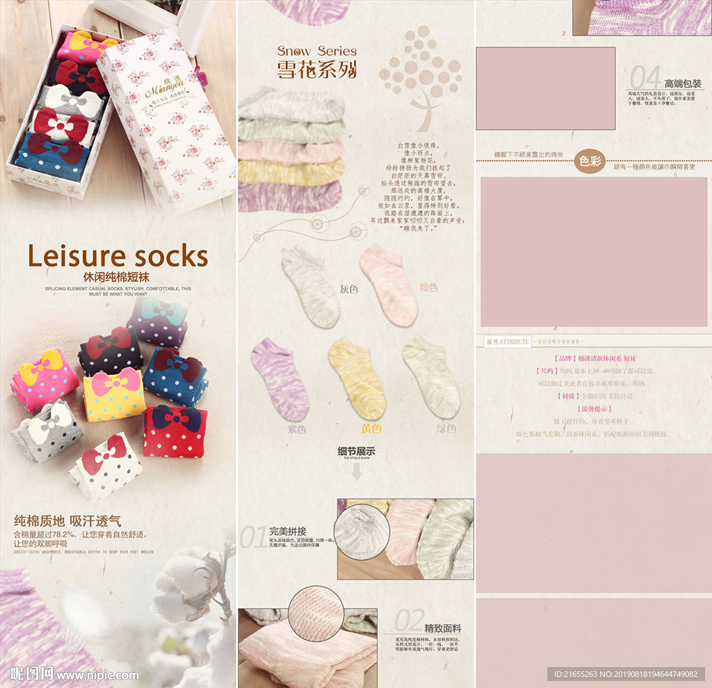 袜子 详情页