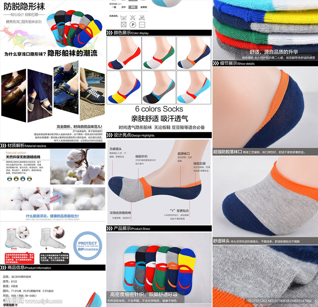 袜子 详情页
