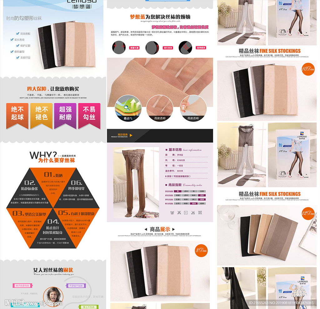 袜子 详情页