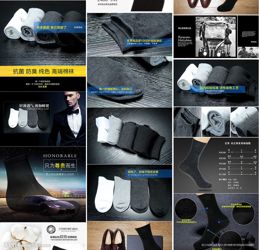 袜子 详情页