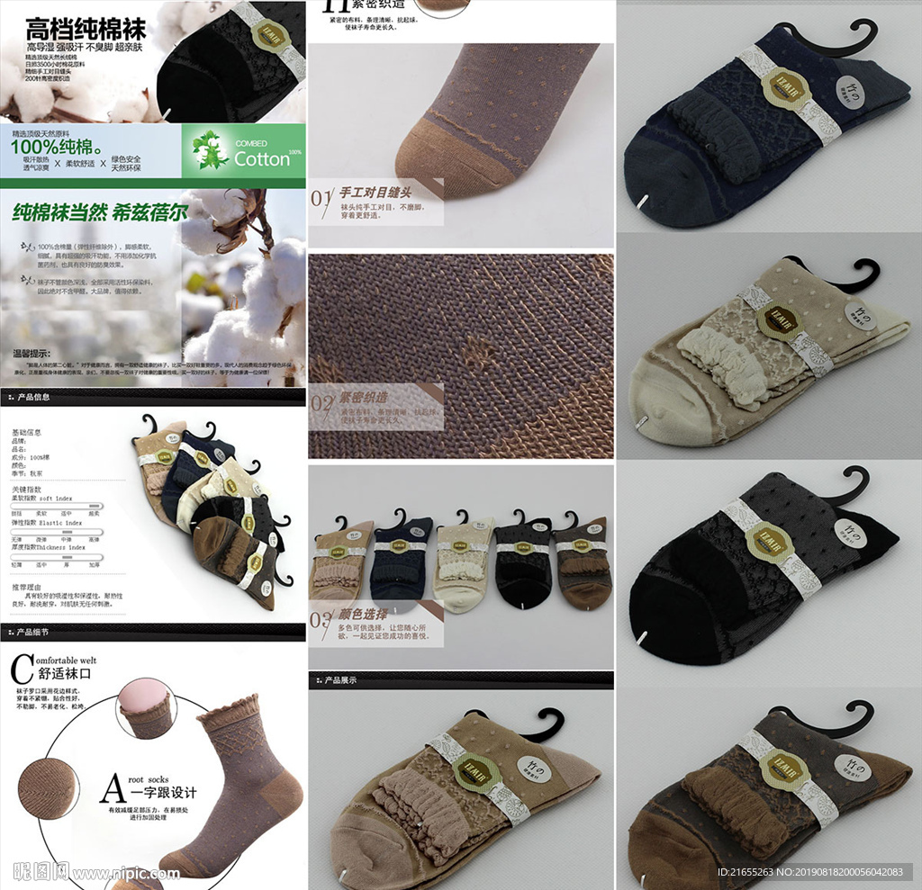 袜子 详情页
