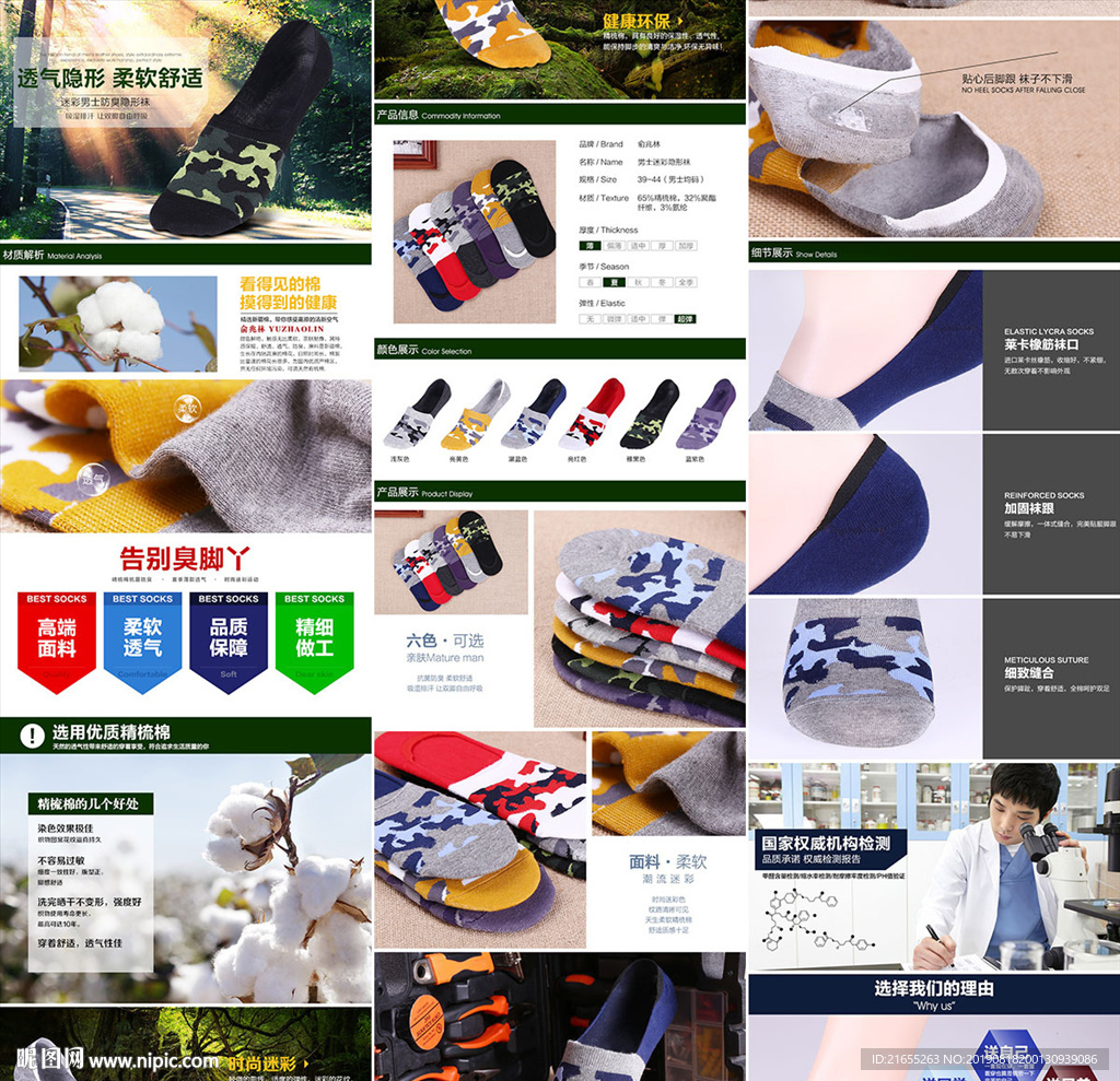 袜子 详情页