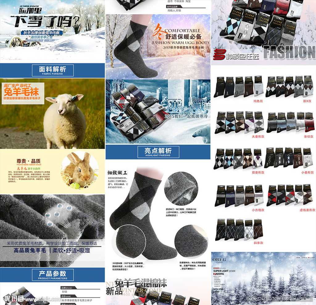 袜子 详情页