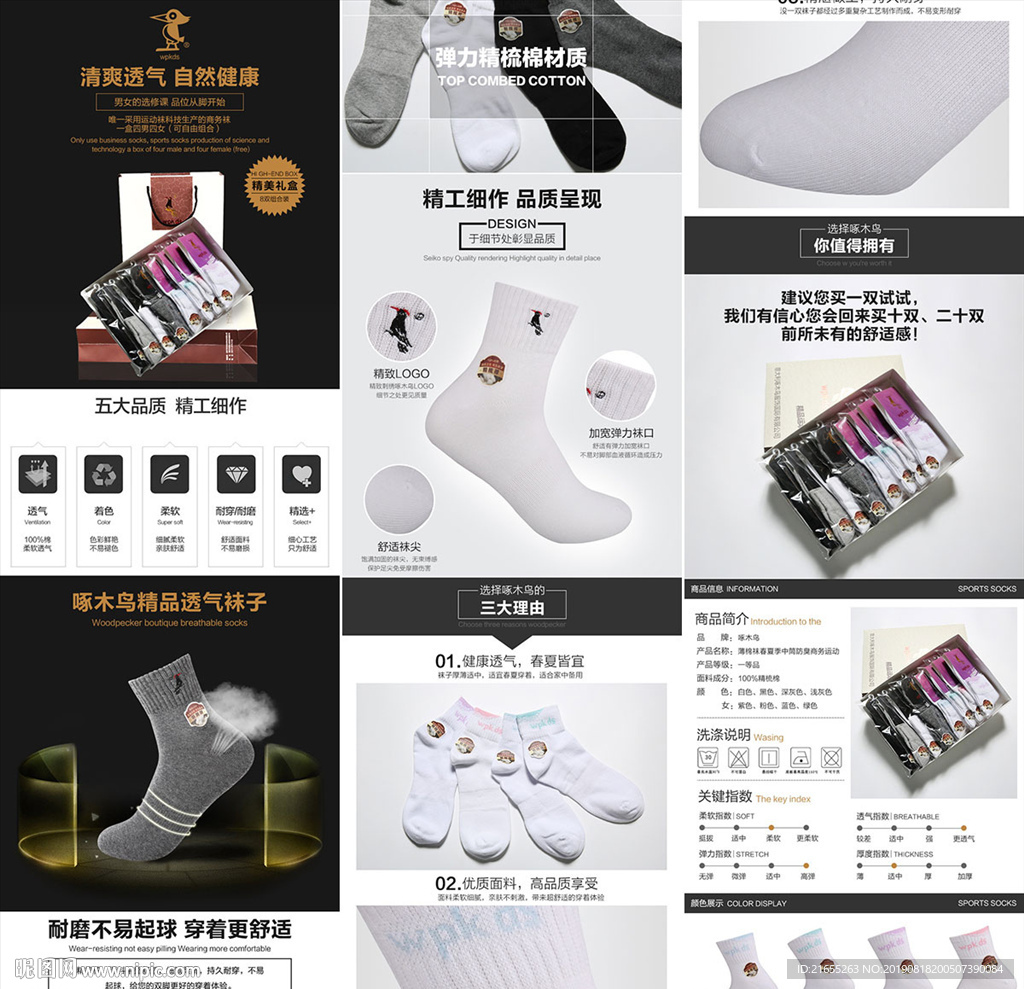 袜子 详情页