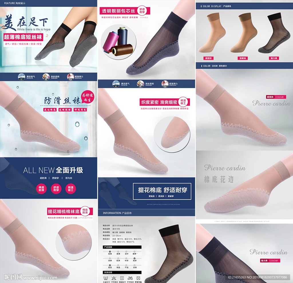 袜子 详情页