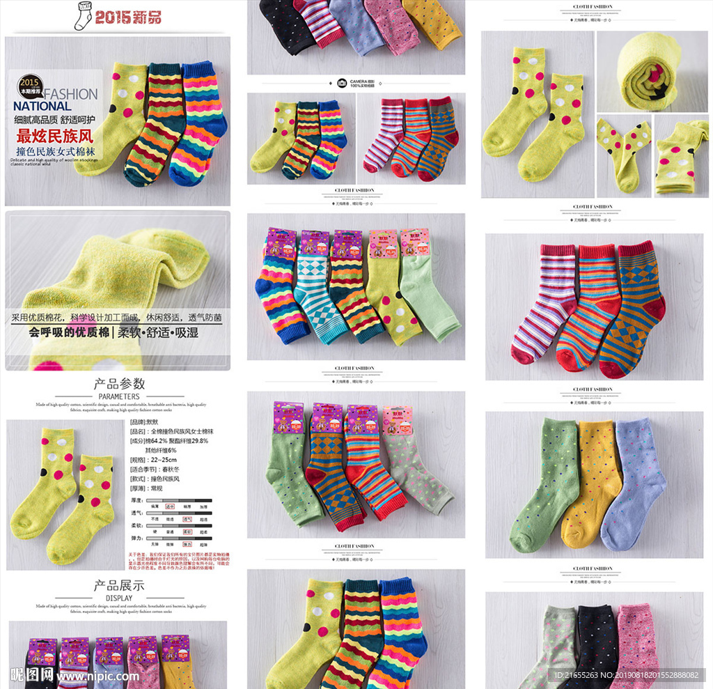 袜子 详情页