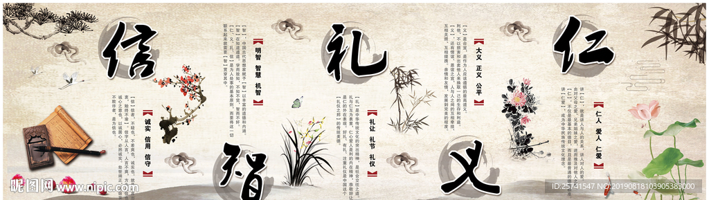 儒家文化仁义理智信展板
