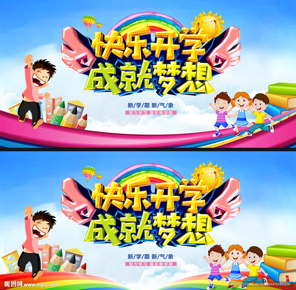 开学展板
