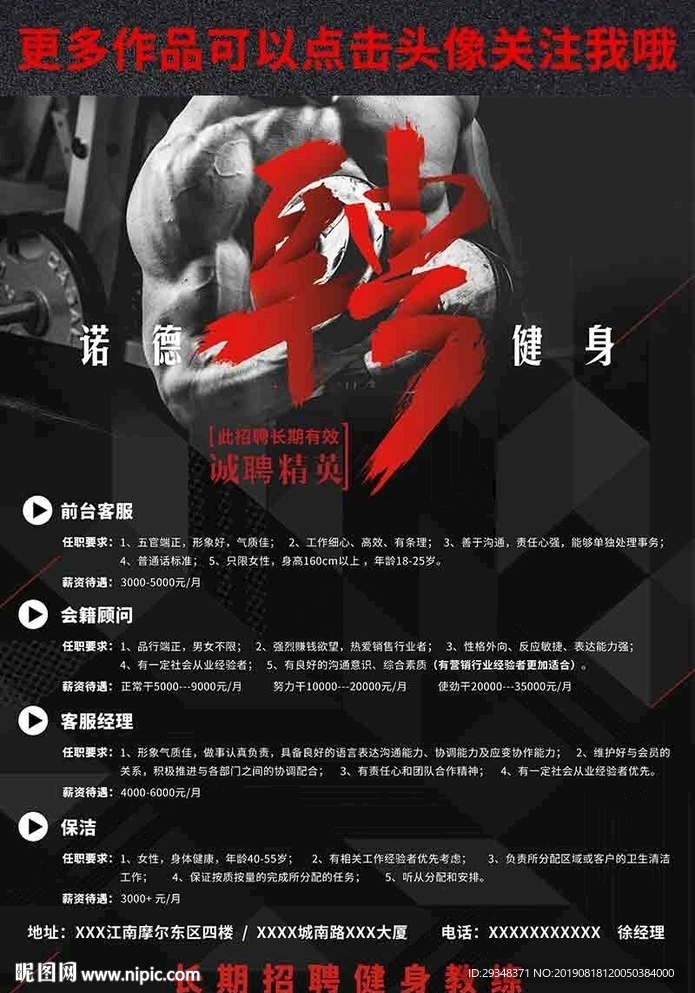 健身招聘海报