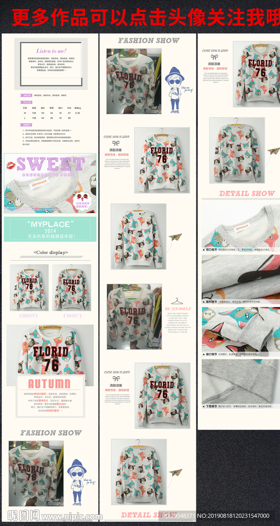 女装上衣详情页