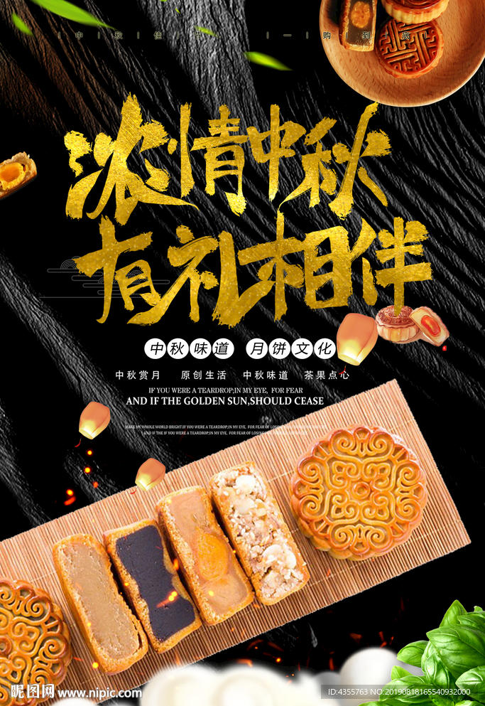 浓情中秋 有礼相伴 中秋