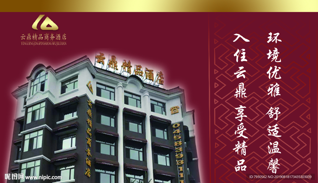 商务酒店 宾馆 订房卡 精品