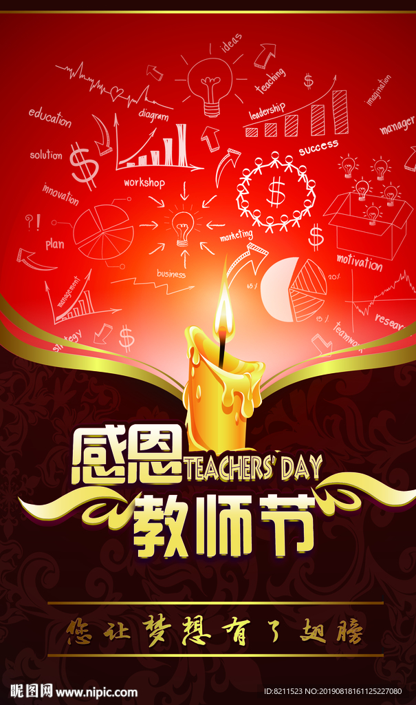 感恩教师节梦想创意设计