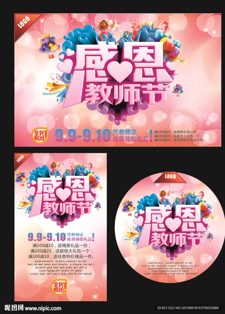 感恩教师节促销海报