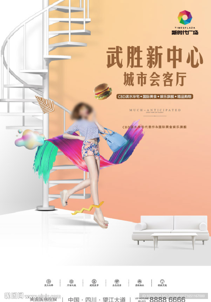 繁华都市公寓地产海报广告