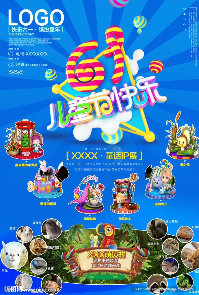 61儿童节 动物园