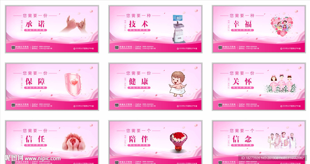 妇科医院展板