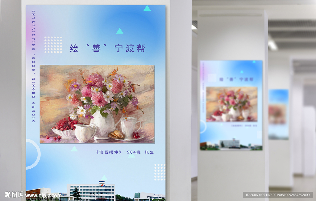 学校油画作品展板