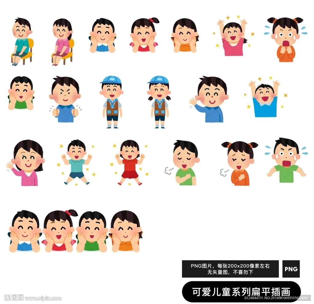 可爱儿童扁平插画