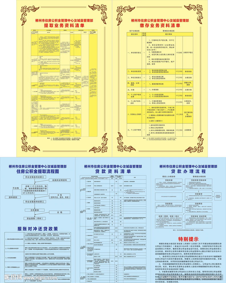 郴州市住房公积金汝城县制度牌