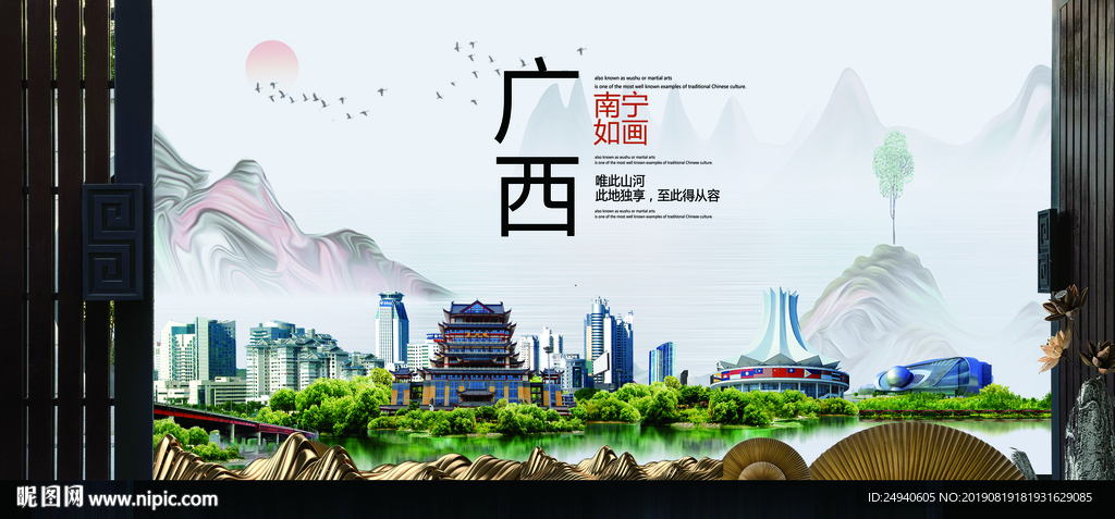 南宁风光中国风城市形象海报广告