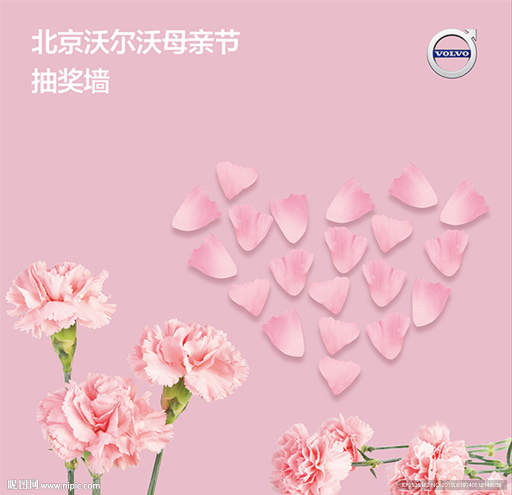 抽奖墙 母亲节抽奖 花瓣