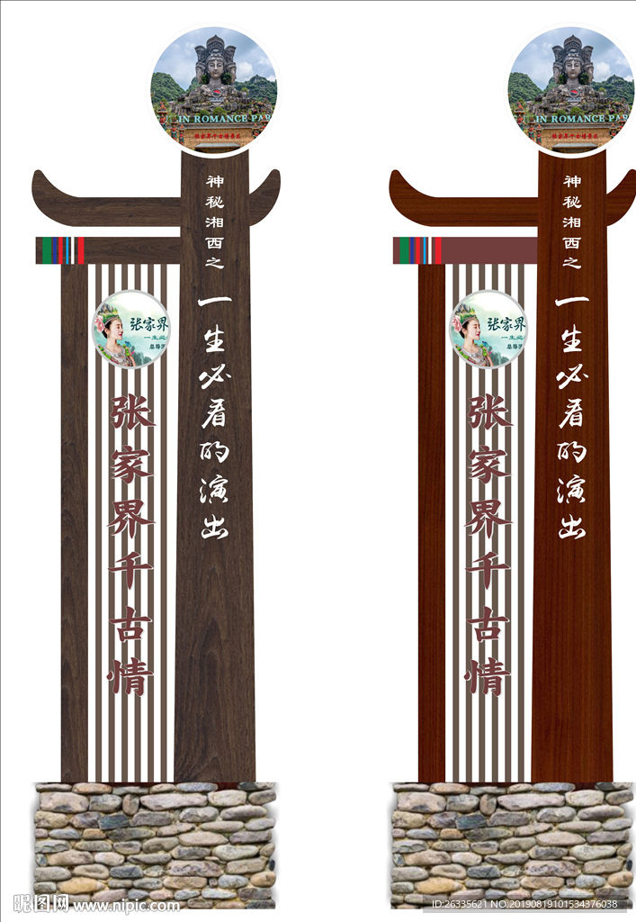 招牌 木架子 旅游牌 标识牌