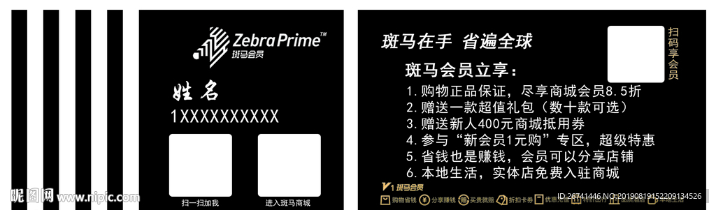 斑马会员  名片