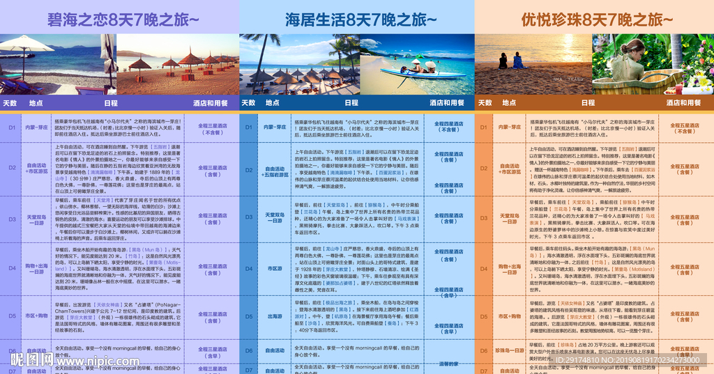 东南亚旅游芽庄行程美化三折页