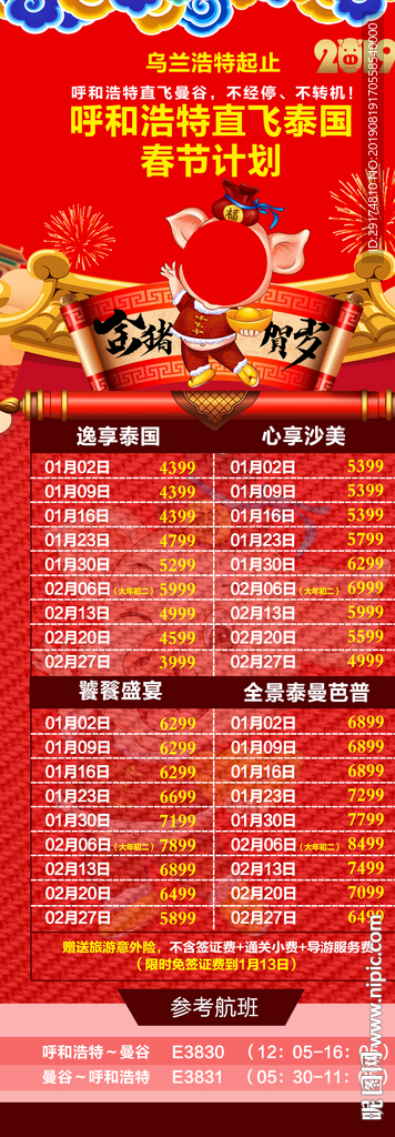 泰国红色春节展架海报