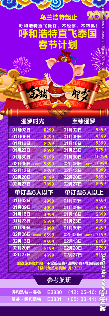 泰国紫色春节展架海报