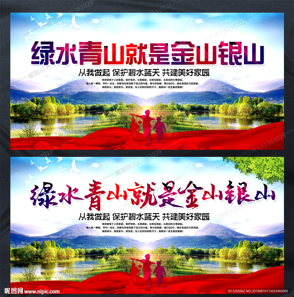 绿水青山就是金山银山宣传标语