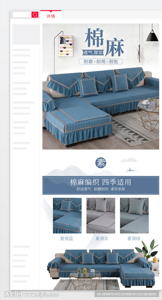 小清新简约棉麻沙发垫详情页