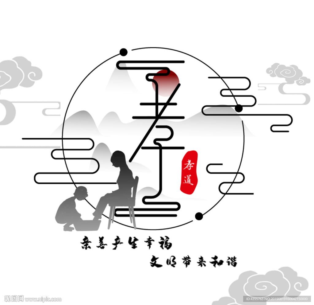 孝道 孝 孝无框画 无框画