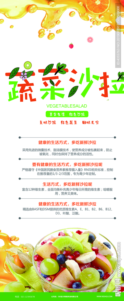 蔬菜沙拉  X展架 易拉宝