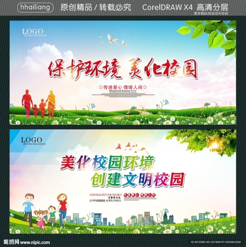 保护环境 美化校园 美化校园环