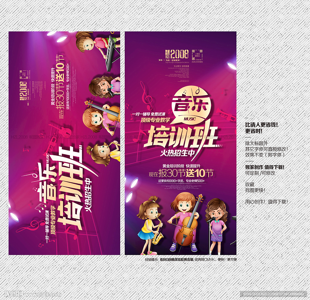 音乐培训