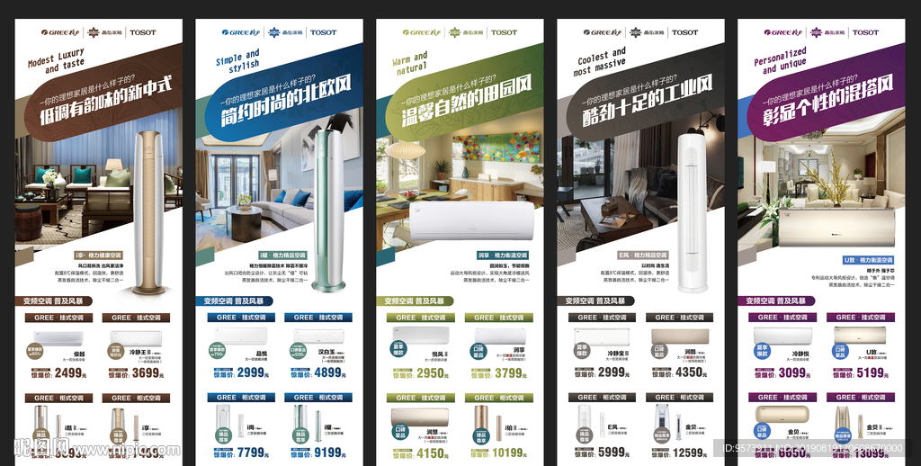 格力系列色彩海报