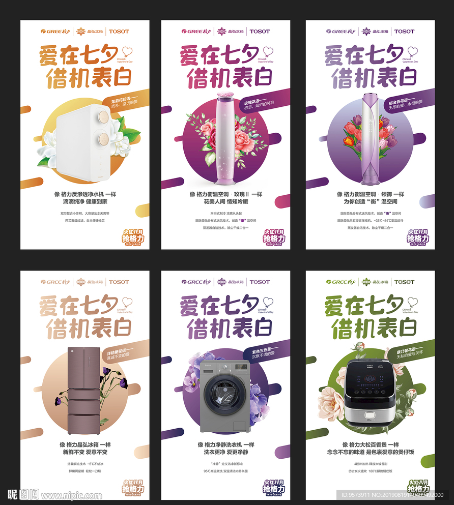 格力七夕色彩系列海报