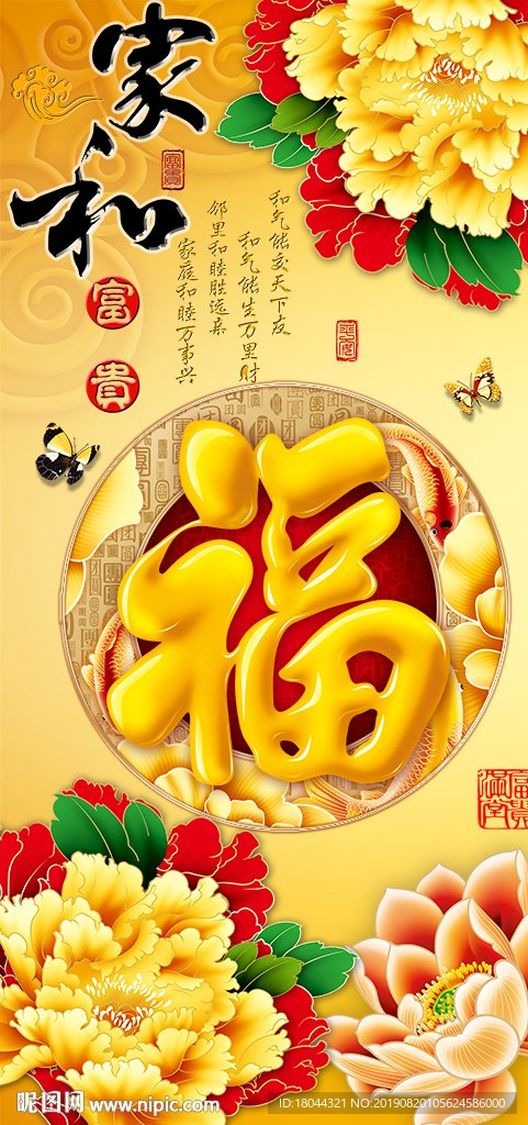 家和富贵福牡丹花金色玄关