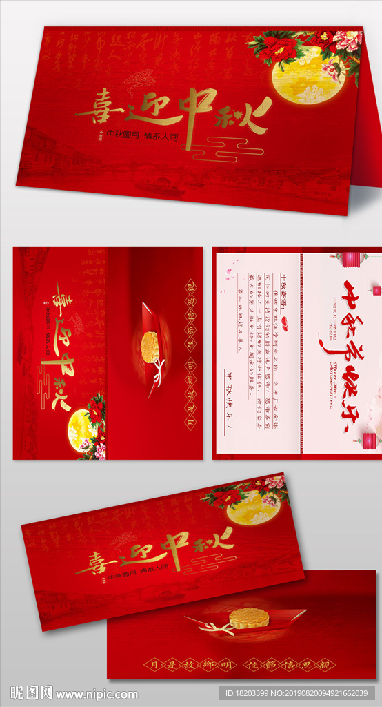 红色喜庆中秋节贺卡明信片设计