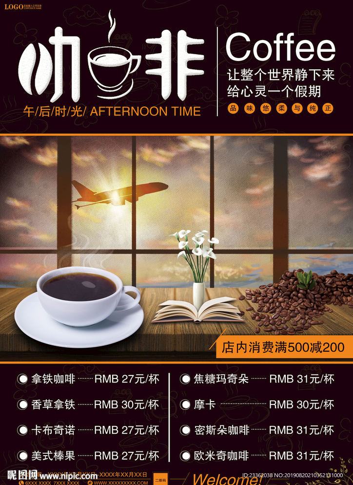 咖啡大气宣传单彩页