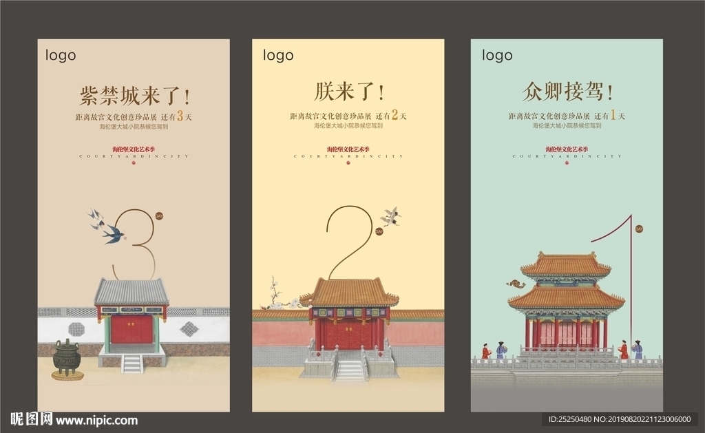 故宫风中国风地产倒计时