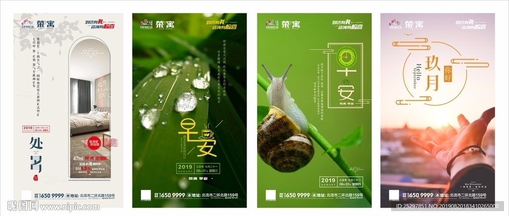 处暑 早安 九月你好 广告画面