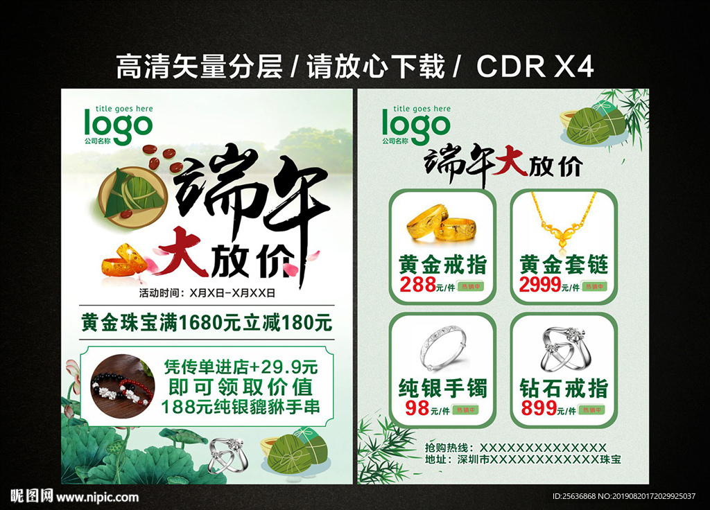 端午大放价 珠宝店