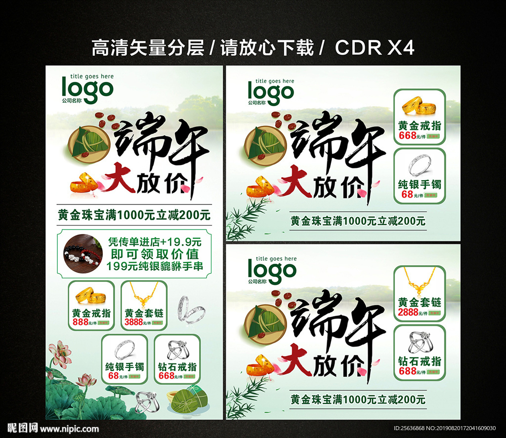 端午大放价 珠宝店