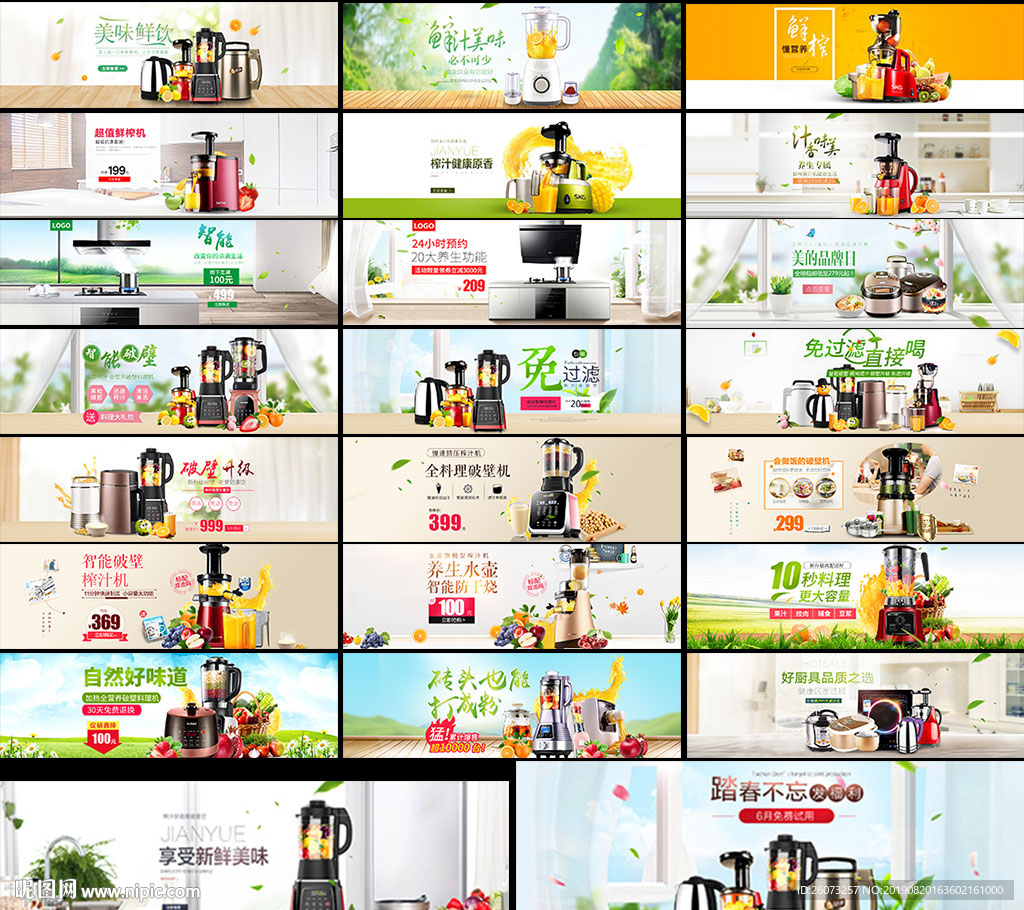 榨汁机果汁机淘宝banner